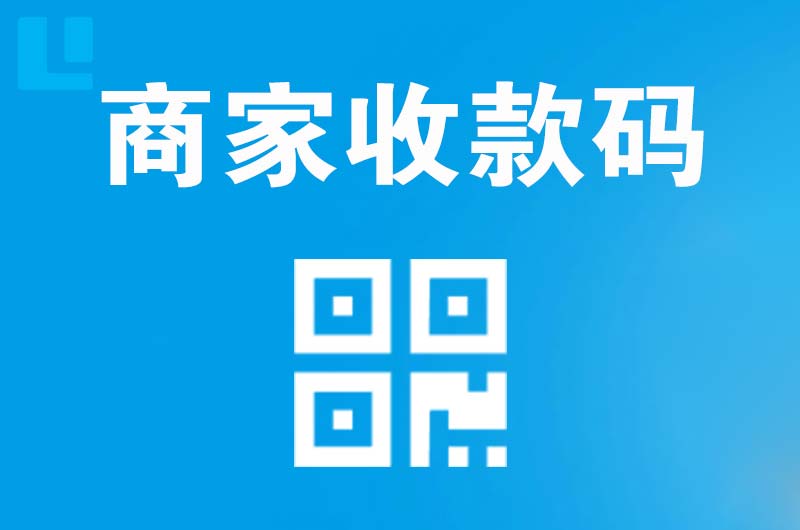 西昌拉卡拉商家收款码